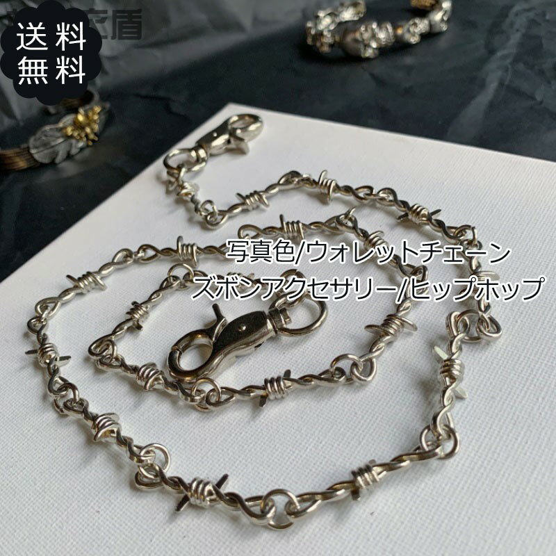 樂天商城 - ウォレットチェーン ズボンアクセサリー メタル 紐 落下防止 ファッション