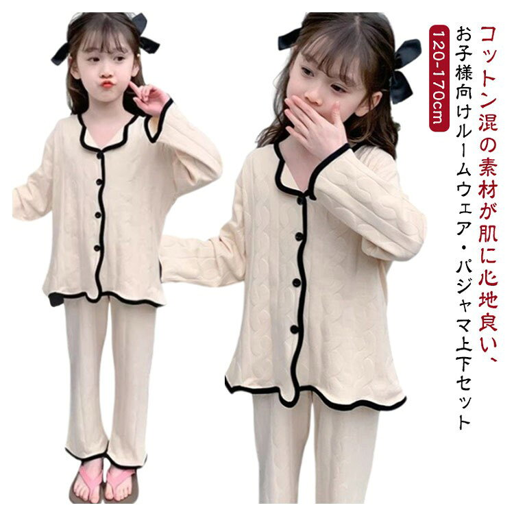 樂天商城 - 子供 パジャマ 上下セット キッズ 女の子 長袖 綿 コットン ルームウェア 寝間着 部屋着 セットアップ 春 秋 夏 女児 120 130 140 150 160 170 cm