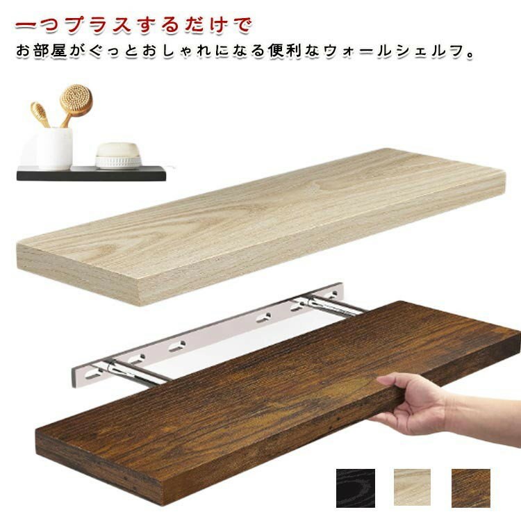 Rakuten - 【SS限定★店内全品対象クーポン有★】 ウォールシェルフ 壁掛け棚 天然木 幅40cm ワイドタイプ 木製 金属ブラケット フローティング 壁面収納 飾り棚 北欧風 シェルフ