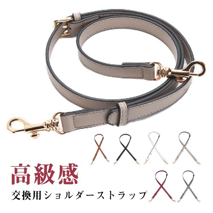 樂天商城 - ショルダーストラップ 付け替え 調節可能 牛革 本革 交換用 幅2cm かばん 斜め掛け ストラップ