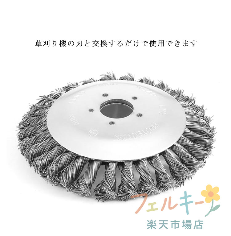 草刈り機用 ブラシカッター 替え刃 2個セット スチールワイヤー製
