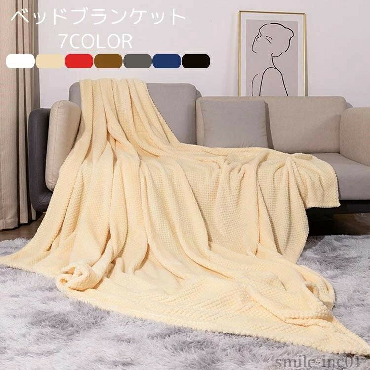 ITEM INFORMATION■ カラーホワイト, レッド, イエロー, ブラウン, ブラック, ネイビー, グレー■ 素材ポリエステル■ サイズ70×110cm / 110×150cm / 160×220cm / 180×220cm / 200×220cm■ セット内容ブランケット（単品）