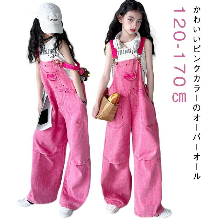 乐天商城 - 【★店内全品対象クーポン有★】 デニムサロペット キッズ オーバーオール 女の子 ワイドパンツ ロングパンツ 120-170cm