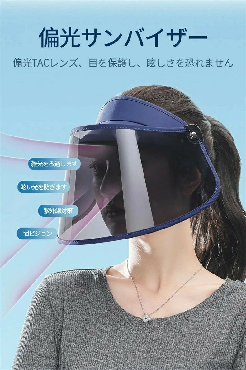 Rakuten - 【SS限定★店内全品対象クーポン有★】 偏光サンバイザー 紫外線対策 サンハット クリア ワイド ロング