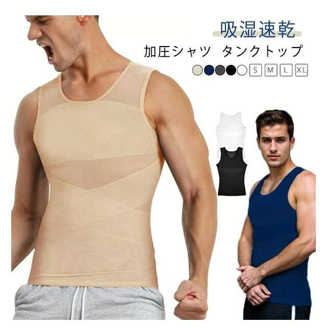 Corrective Underwear - 加圧シャツ メンズ 筋トレ トレーニングインナー 着圧補正