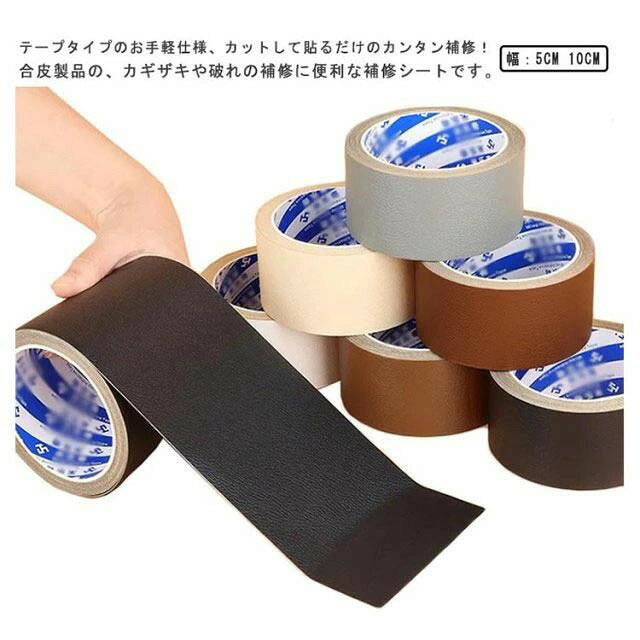 乐天商城 - 【★店内全品対象クーポン有★】 合皮 補修シート 幅5cm 10cm ソファ 椅子 車 バイク 破れ 擦れ 簡単 貼るだけ 5m カット可能