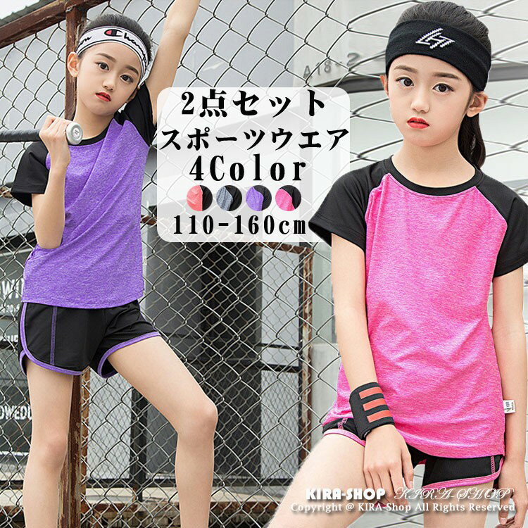 Sports, Outdoors - キッズ スポーツウエア 上下セット ヨガウェア セットアップ 子供服