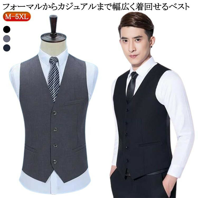 Rakuten - 【SS限定★店内全品対象クーポン有★】 フォーマル ベスト ジレ Vネック 前開き スリム フィット メンズ 大きいサイズ 胸ポケット あり 礼服 定番 黒 ネイビー 灰