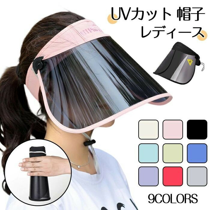 For Women - サンバイザー UVカット レインクリアバイザー あご紐付き 可動式 晴雨兼用