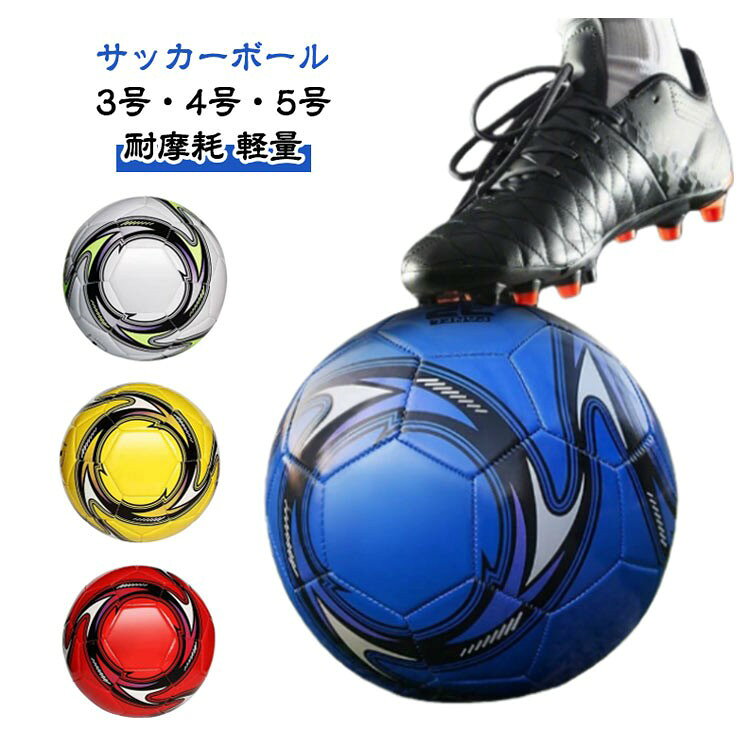#1 Ball - サッカーボール 3号 4号 5号 キッズ 小学生 子供用 耐摩耗 軽量 練習用
