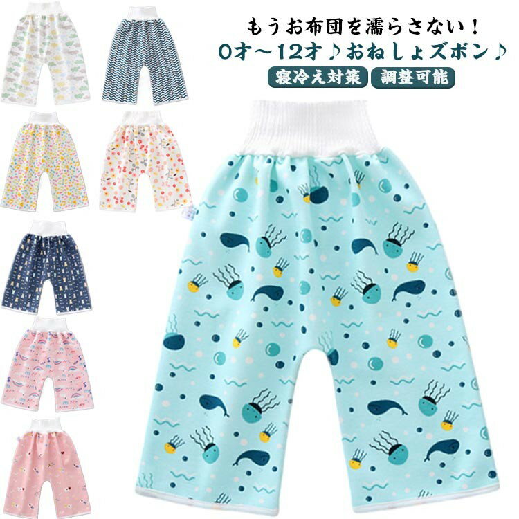 ITEM INFORMATION■ カラーサブマリンワールド レーンボー ピンクベア くま ライオン 音符 スカイ チェリー■ サイズM（おすすめ0-4歳） L（おすすめ4-12歳）■ 素材表地：綿 防水加工■ 商品説明ウェストに防水ベルト付で漏れを防止。固定ボタンで寝返りにも対応。表地は綿素材に防水コーディネート加工、通気性良好。洗濯機OK。