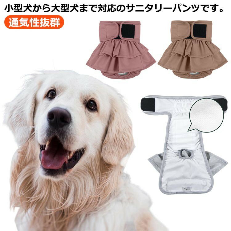 Toiletry Goods - 犬 マナーパンツ おむつカバー サニタリーパンツ 発情期 メス ズレ防止 通気性