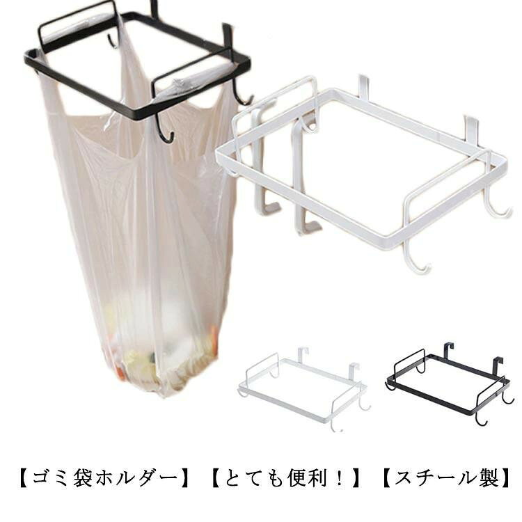 Pipe Type - ゴミ袋ホルダー ごみ箱 ダストハンガー 分別 キッチン スチール製 レジ袋スタンド