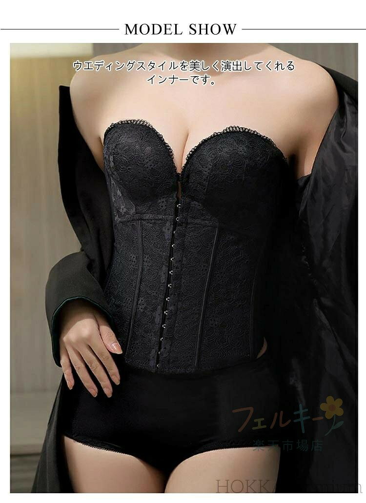 【★店内全品対象クーポン有★】 背中開きドレス用ブラジャー 前ホック ビスチェ ブ...