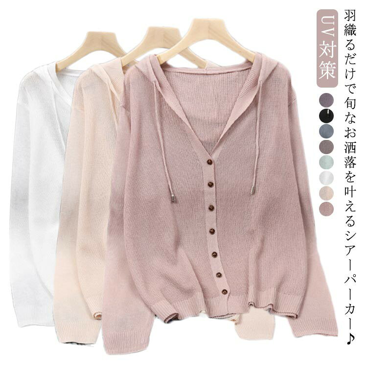 乐天商城 - 【★店内全品対象クーポン有★】 重ね着 冷房対策 紫外線対策 シースルー 羽織り パーカー レディース