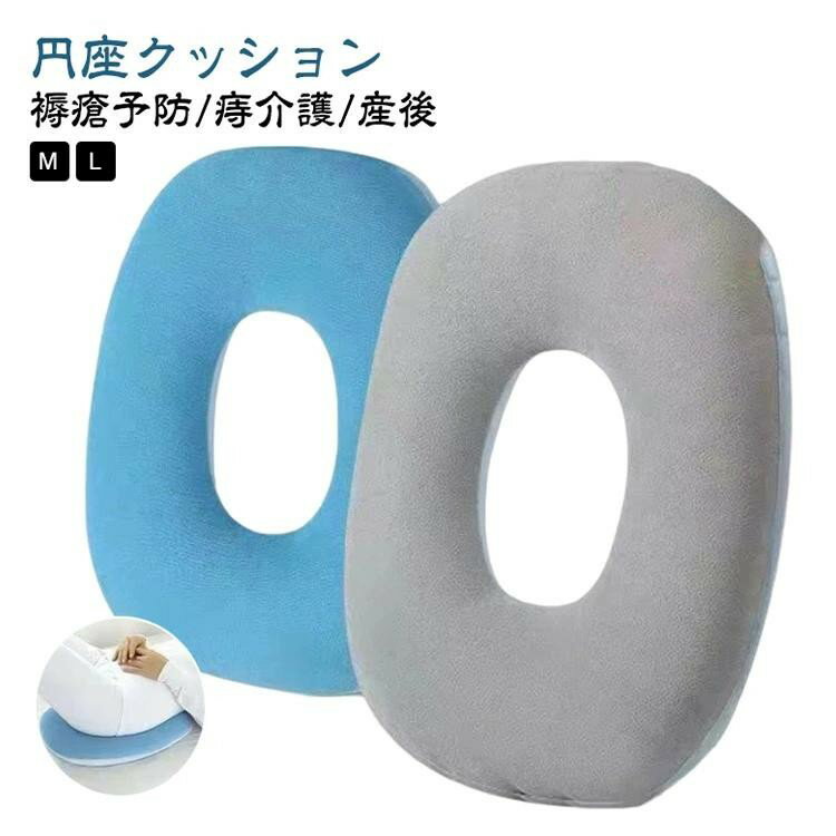 【★店内全品対象クーポン有★】 低反発円座クッション 褥瘡予防 ポジショニングピロー O字型