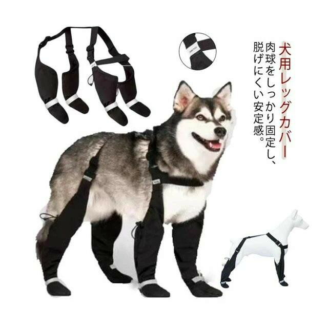 Rakuten - 犬用レッグカバー 四本足 反射テープ 滑り止め 調節可能 脱げにくい 屋外 肉球保護