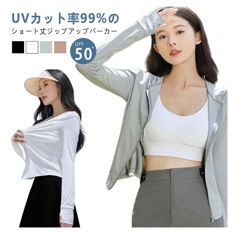 乐天商城 - 【★店内全品対象クーポン有★】 UVカット パーカー ショート丈 レディース 冷感素材 UPF50+ 長袖 ラッシュガード 指穴付き Vネック 薄手 吸汗速乾