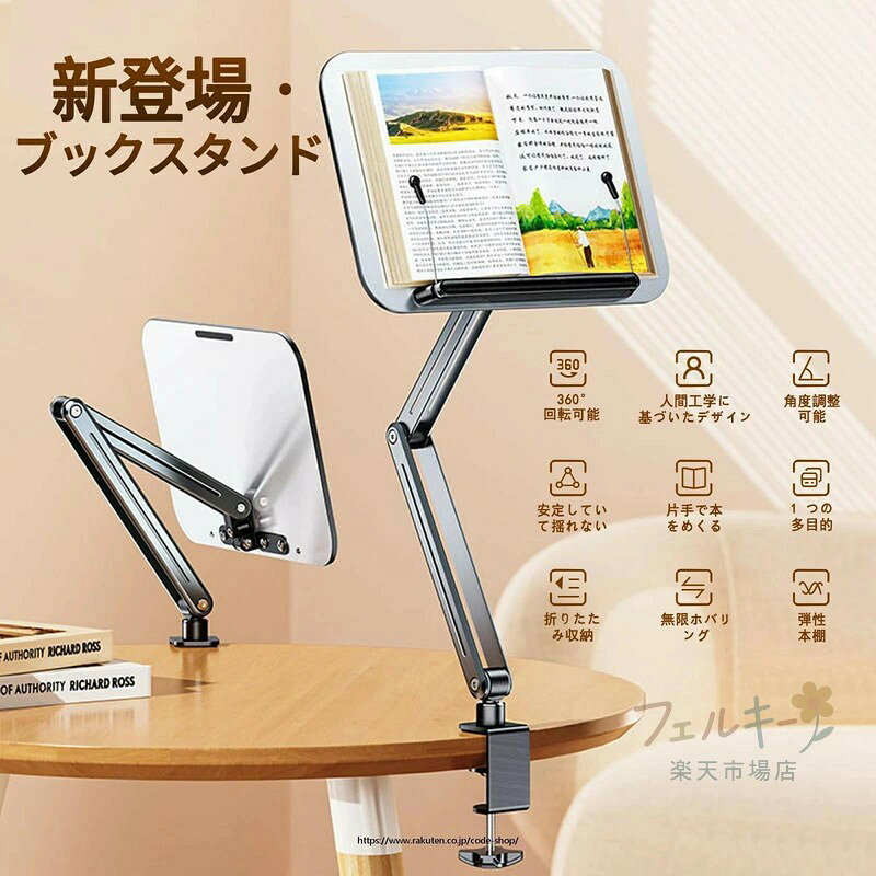 読書スタンド クランプ式 多角度調整 折りたたみ 書見台 ブックホルダー アルミ合金 [3]