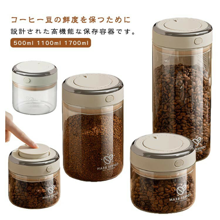 乐天商城 - 【★店内全品対象クーポン有★】 コーヒー豆保存容器 真空キャニスター 耐熱ガラス製 鮮度保持