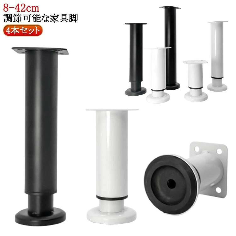 Rakuten - アイアンレッグ 4脚セット 高さ調整 テーブル脚 DIY 家具脚 交換 伸縮式 スチール