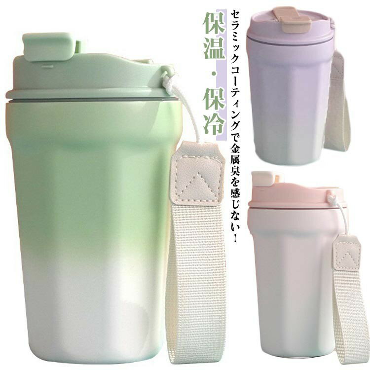 Rakuten - セラミックタンブラー ストロー付き 真空断熱 マグボトル 420ml