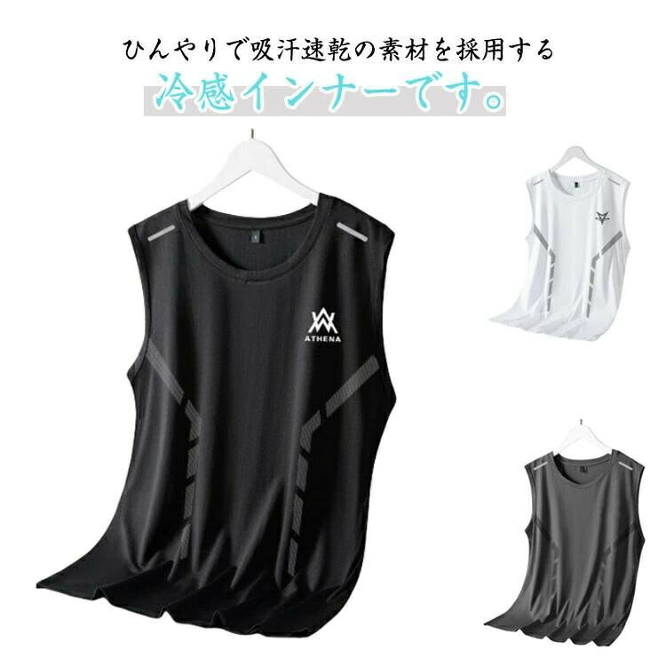 Rakuten - 【SS限定★店内全品対象クーポン有★】 夏用 スポーツ インナーシャツ タンクトップ メンズ 冷感 接触冷感 シームレス アイスシルク 涼しい