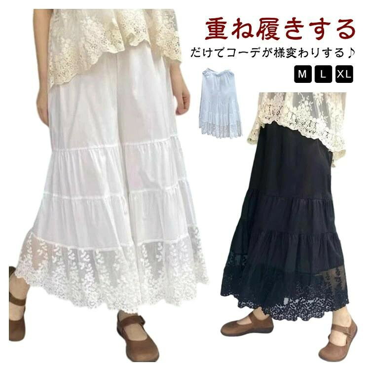 Rakuten - ペチコート レース ペチパンツ 重ね着 ワイドパンツ インナー 透け防止 マキシ丈 ロング丈 ウエストゴム ブラック ホワイト M L XL