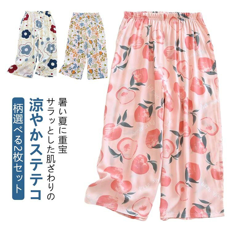 【★店内全品対象クーポン有★】 ワイドパンツ ルームウェア レディース 七分丈 きれいめ 花柄