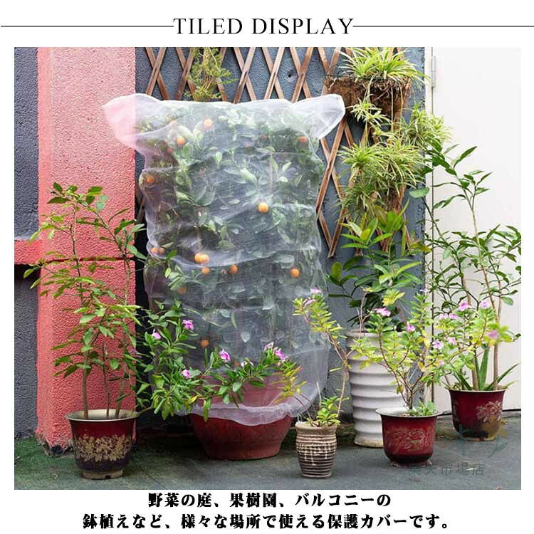 【SS限定★店内全品対象クーポン有★】 虫除けネット ジッパー付き 巾着式 プランタ...