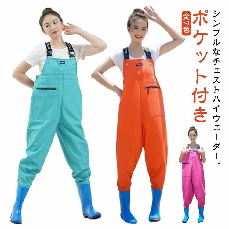 Rakuten - 【SS限定★店内全品対象クーポン有★】 ウェーダー 胴長 チェストハイ 釣り 完全防水 レディース 作業服