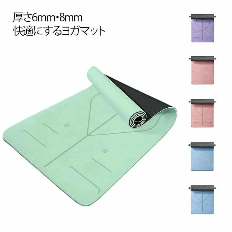 乐天商城 - 【★店内全品対象クーポン有★】 ヨガマット TPE 防滑 8mm トレーニングマット ストレッチ用 防音 衝撃吸収 エクササイズマット