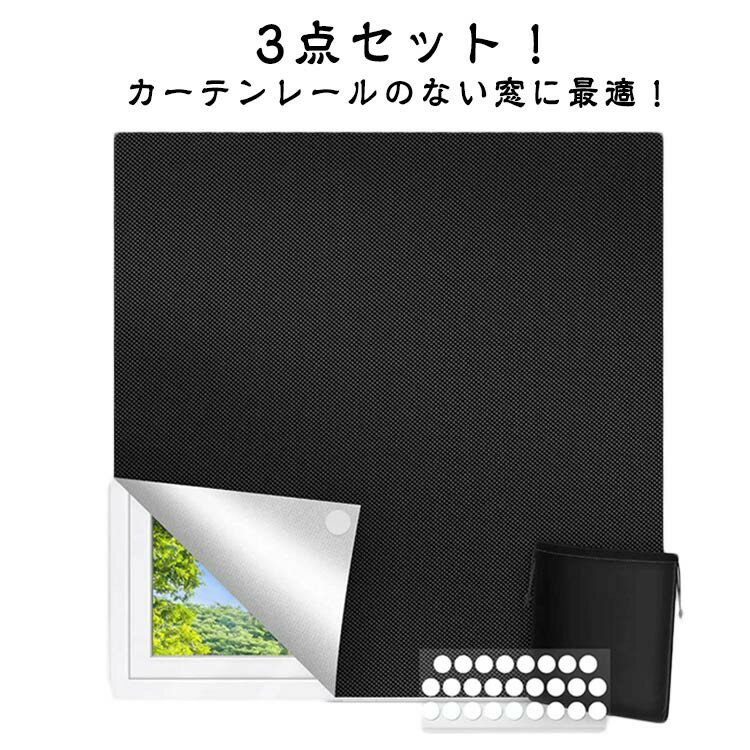 乐天商城 - 【★店内全品対象クーポン有★】 遮光シート 窓 150×200cm 黒 完全遮光 マジックテープ 布 遮熱 防水