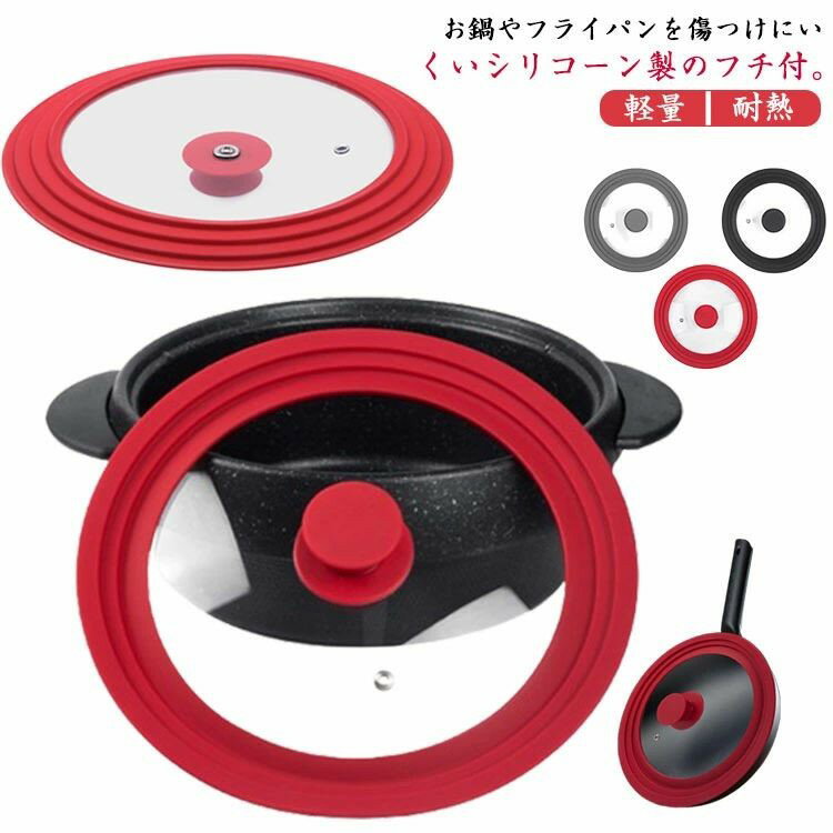 乐天商城 - 【★店内全品対象クーポン有★】 シリコーン鍋蓋 耐熱ガラス窓付き フライパンカバー 軽量 洗いやすい 3サイズ兼用