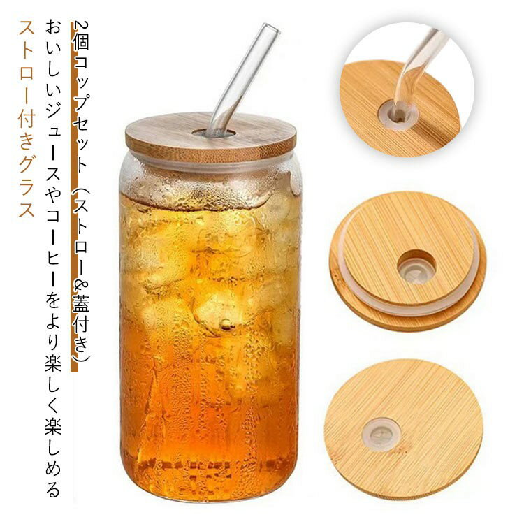 Rakuten - 【SS限定★店内全品対象クーポン有★】 耐熱ガラスタンブラー 500ml コップ ストロー付き 蓋付き 2個セット
