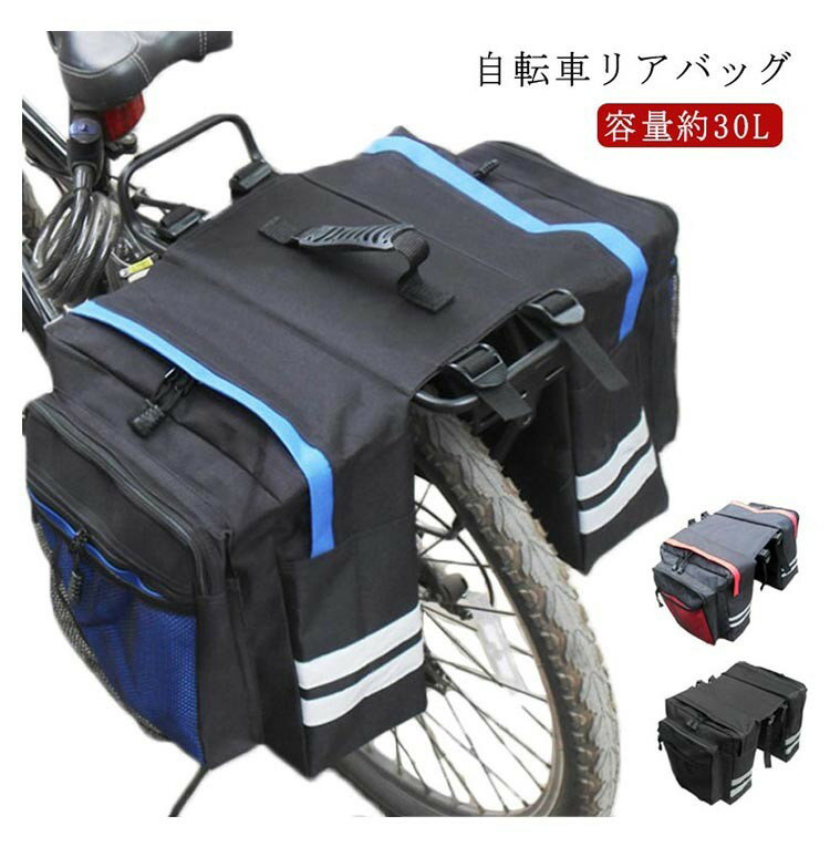ロードバイク 27L サイドバッグ 大容量収納 リアバッグ 防水