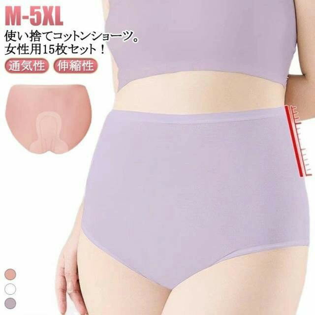 乐天商城 - 15枚セット 使い捨てショーツ レディース ハイウエスト 深履き 綿 コットン