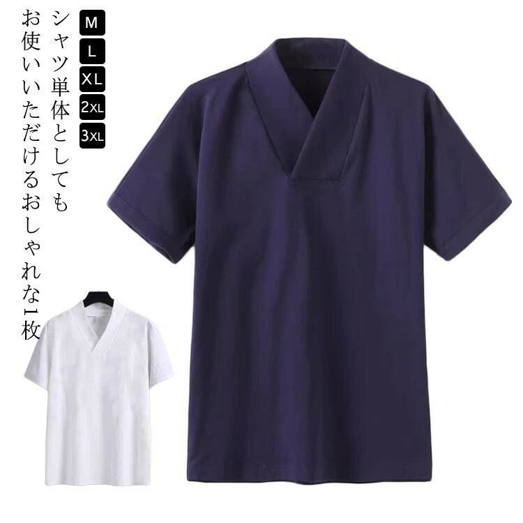 半襦袢 Tシャツ メンズ 着物 作務衣 浴衣 インナー 衿付き ストレッチ 和装下着 Vネック
