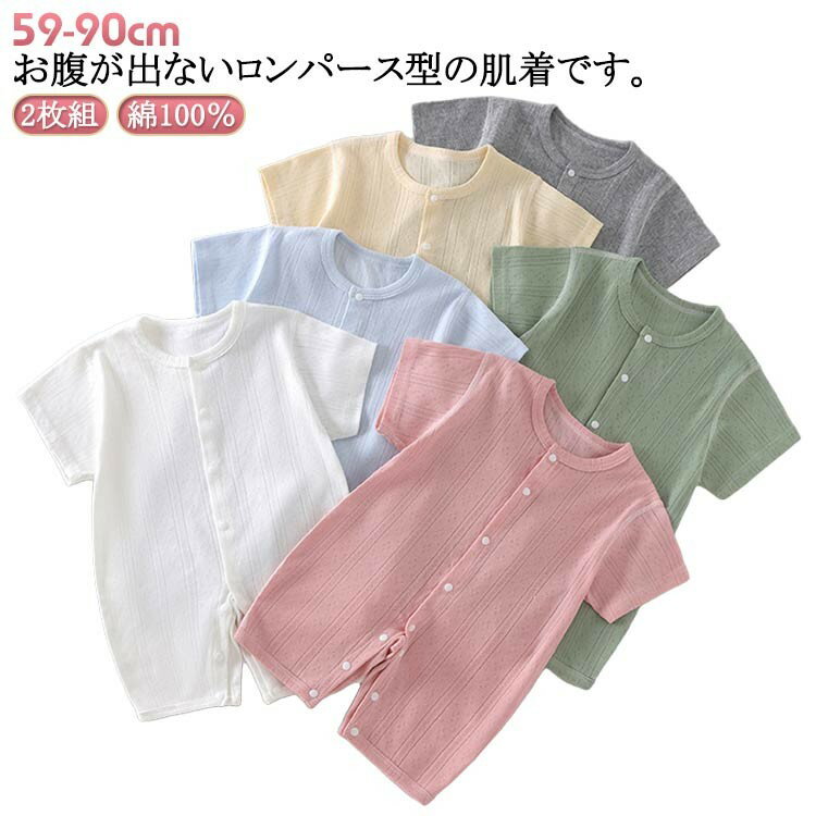 乐天商城 - コットン ロンパース 2枚組 新生児 男の子 女の子 半袖 ベビー服 夏
