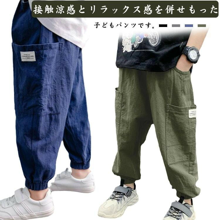 Rakuten - 男の子 長ズボン 夏 虫よけ 子供服 ロングパンツ 薄手 ゆったり ウエストゴム 裾ゴム 90-160