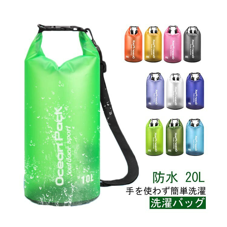 乐天商城 - 洗濯バッグ 防水 20L ランドリーバッグ アウトドア コンパクト