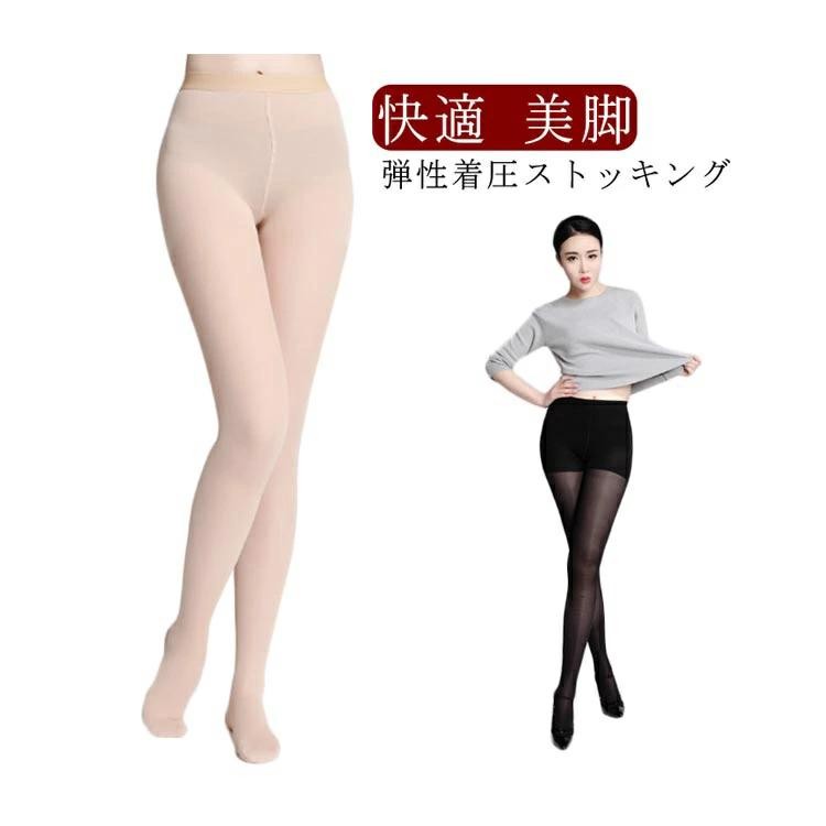 着圧ストッキング 弾性ストッキング 美脚 引き締め 体型カバー 補正下着 快適 ベージュ felki-10027319 フェルキー パッケージ画像