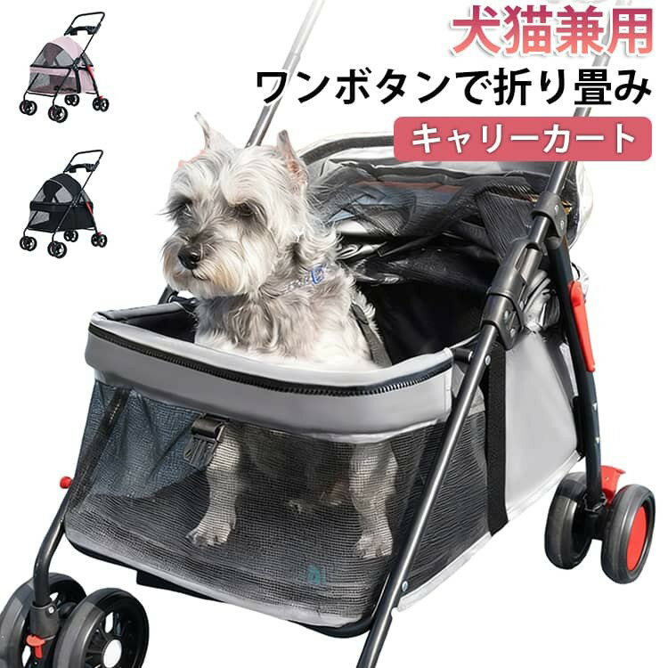 乐天商城 - ペットカート 犬 ワンボタン折りたたみ 軽量 キャリーカート 4輪 折り畳み 通気