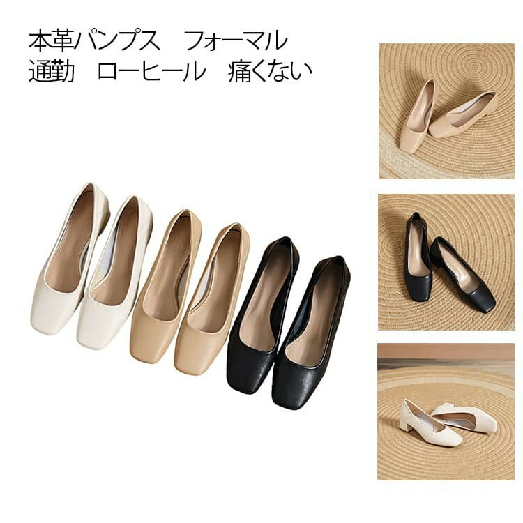Rakuten - 本革 パンプス スクエアパンプス ローヒール 柔らかい 歩きやすい フォーマル