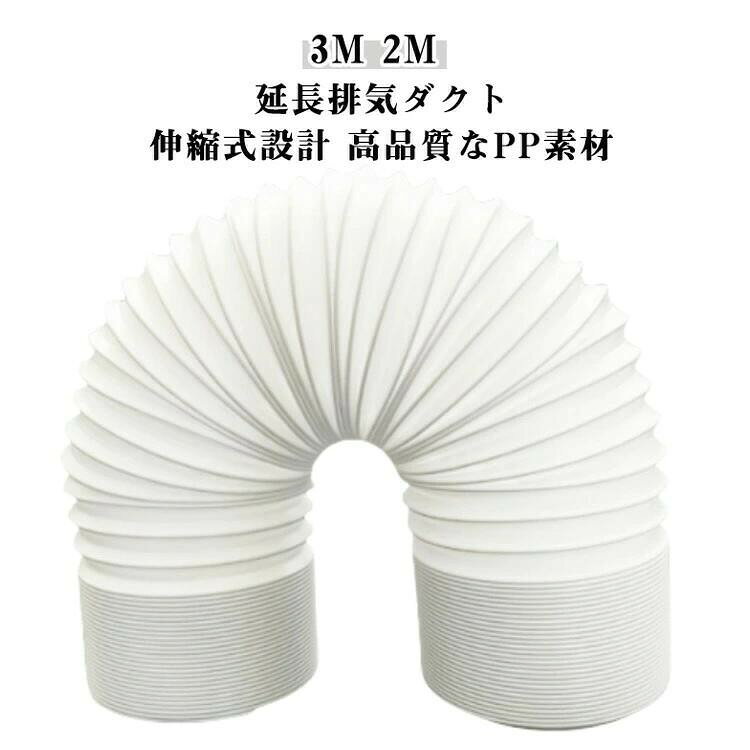 ITEM INFORMATION■ 素材ポリプロピレン■ サイズ直径15cm / 長さ: 2M or 3M■ 特徴伸縮式、取り付け簡単、耐久性に優れた素材
