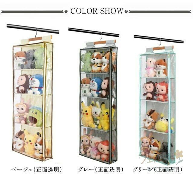 ぬいぐるみ収納 ウォールポケット 透明窓付き 吊り下げ 4段