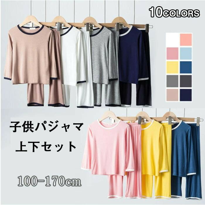 乐天商城 - ジュニア パジャマ キッズ ルームウェア 長袖 無地 上下セット 綿 100/110/120/130/140/150/160/170