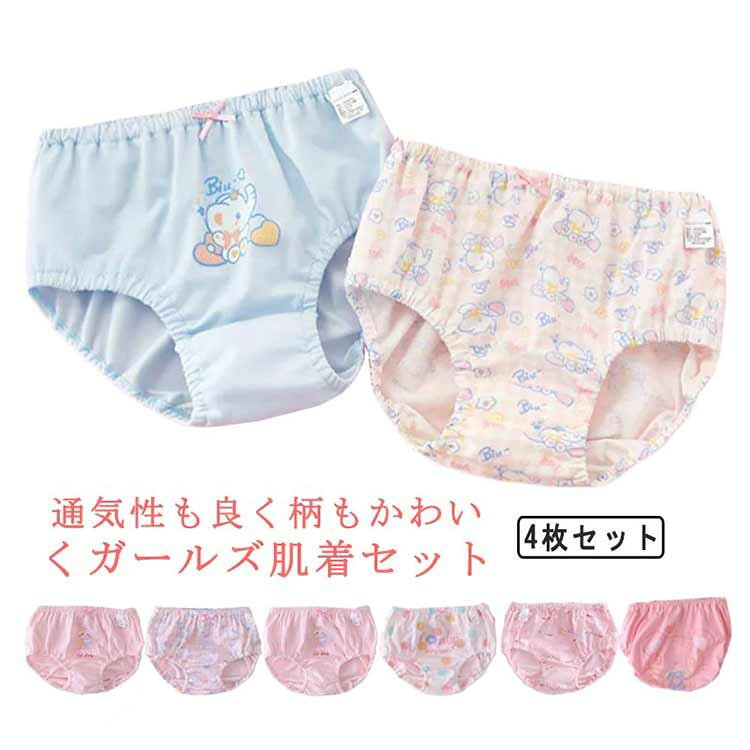 ITEM INFORMATION■ 特徴柔らかい手触り、優れた通気性、快適でお肌を優しく守ってくれます。ウエスト・足口ともに、肌に締め付けないゴム仕様♪冬にも夏にも快適に過ごせる素材なので、季節ごとに買い替えなくても良いのがメリットです。毎日のお着替えタイムが楽しくなりそうな可愛い柄のセット。入園・入学準備アイテムとしてもピッタリ！■ 注意事項商品の色は、撮影時の光や、お客様のモニターの色具合などにより、実際の商品と異なる場合がございます。製品によっては、生地の特性上、洗濯時に縮む場合がございますので洗濯時はご注意下さいませ。色味の強い製品によっては他の衣類などに色移りする場合もございますので、速やかに（脱水、乾燥等）するようにお願いいたします。生地によっては摩擦や汗、雨などで濡れた時は、他の製品に移染する恐れがございますので、着用の際はご注意下さい。生地の特性上、やや匂いが強く感じられるものもございます。数日のご使用や陰干しなどで気になる匂いはほとんど感じられなくなります。