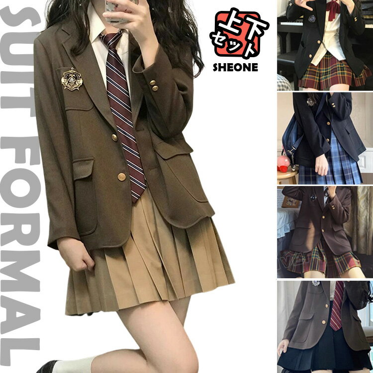 即納あり！卒業式 スーツ 女の子 韓国 制服 卒服 なんちゃって制服 セット 中学生 小学生 プレザー 高校生 フォーマルスーツ ピアノ発表会 スカート 入学式 スーツ 4点セット JK 成人式 子供服 大人っぽい ゆったりサイズ お受験 七五三 試合着 撮影 ブラウン