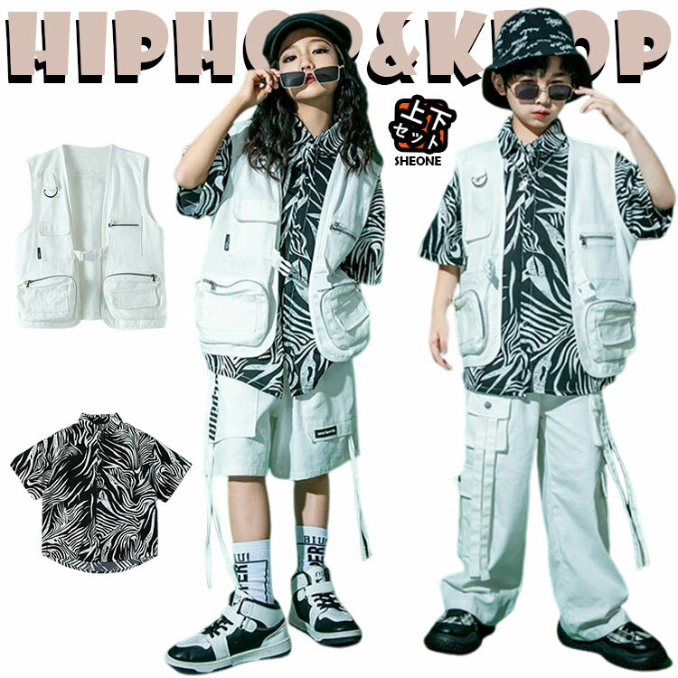 ゼブラ柄 柄シャツ 総柄 白色 ベスト キッズ ダンス衣装 セットアップ シャツ 女の子 男の子 半袖シャツ かっこいい ゆったり カジュアルシャツ トップス ロンパン 短パン ジャズダンス ヒップホップ 韓国 K-POP 演出服 団体服 発表会 応援団